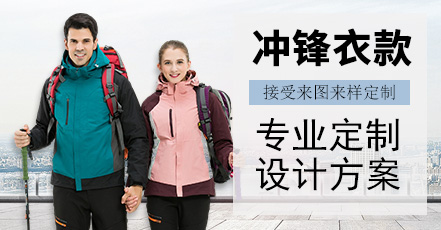 苏州冲锋衣
