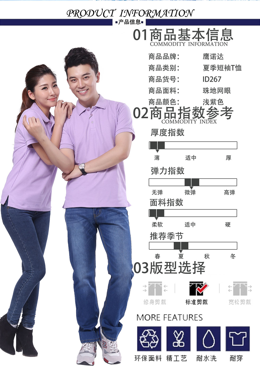 鹰诺达设计 潮流短袖T恤工作服 浅紫色t恤衫工作服商品基本信息、指数参考、版型选择