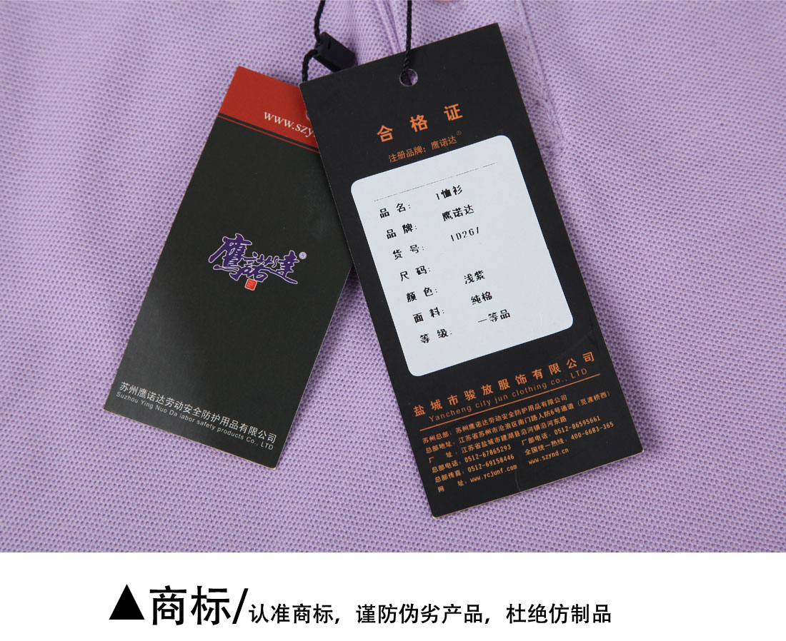 鹰诺达设计 潮流短袖T恤工作服 浅紫色t恤衫工作服商标展示