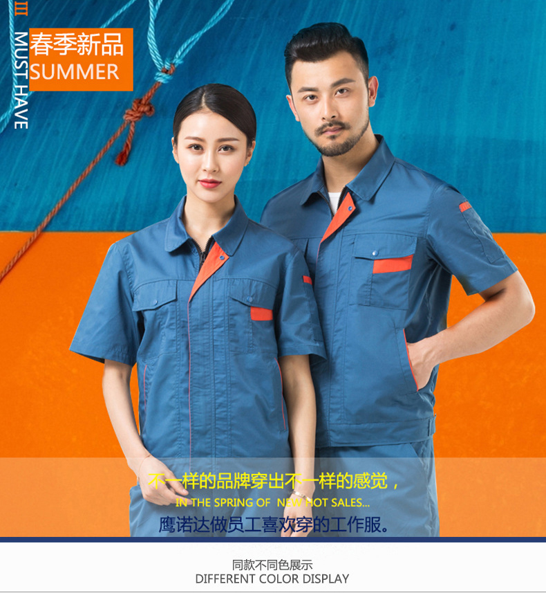 夏季工作服 夏季工作服