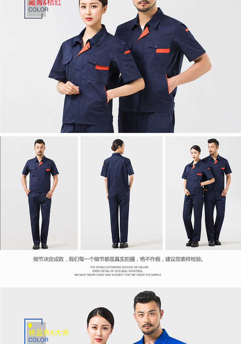 夏季工作服 夏季工作服