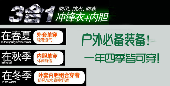 三合一内胆,四季皆可穿