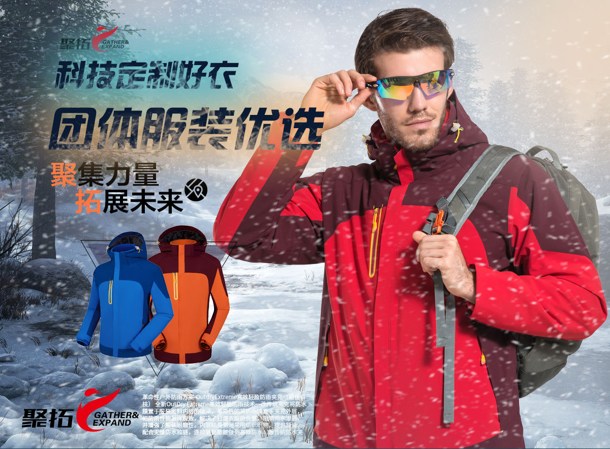 苏州冲锋衣 苏州冲锋衣