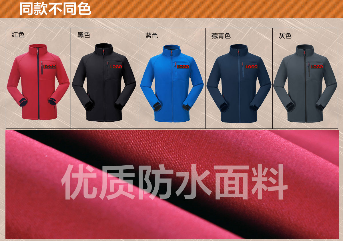 不同颜色的软壳衣定制,鹰诺达为您提供高性价比冲锋衣 不同颜色的软壳衣定制,鹰诺达为您提供高性价比冲锋衣
