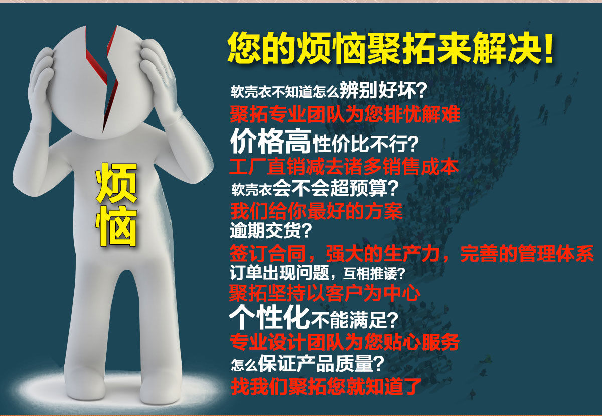软壳衣定做的烦恼 软壳衣定做的烦恼