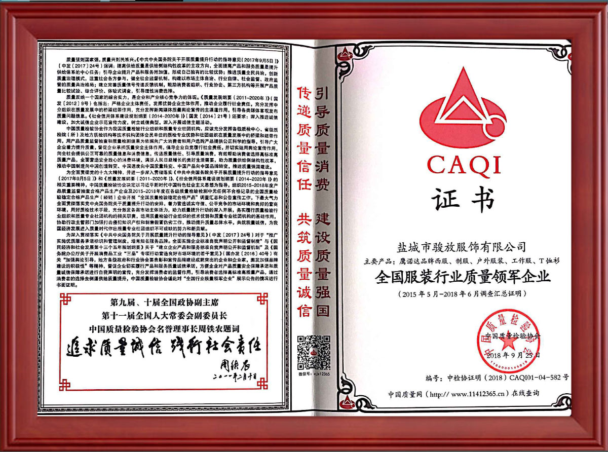 聚拓是全国服装行业质量领军企业 聚拓是全国服装行业质量领军企业