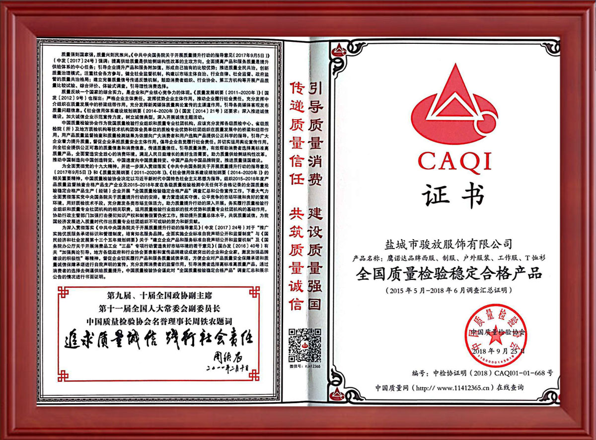 软壳衣质量合格证书 软壳衣质量合格证书