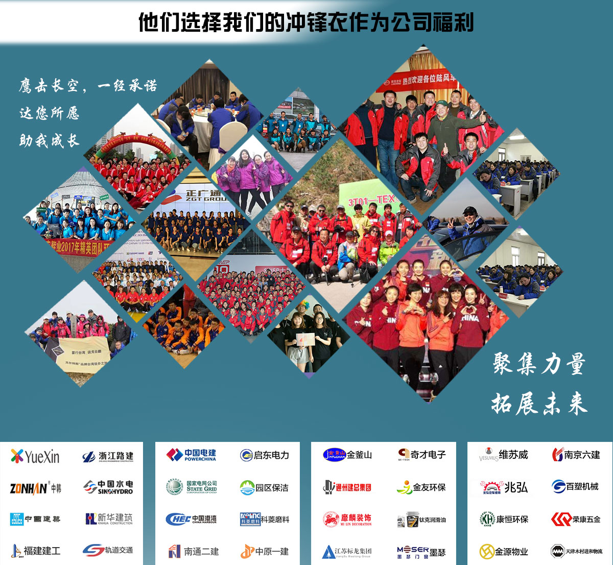 聚拓软壳衣合作企业团队展示 聚拓软壳衣合作企业团队展示