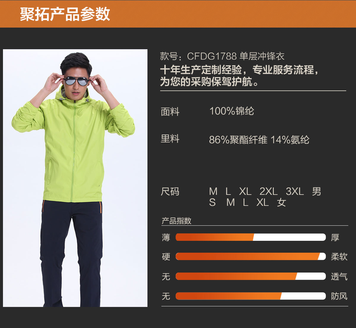 男女款企业冲锋衣详细参数 男女款企业冲锋衣详细参数