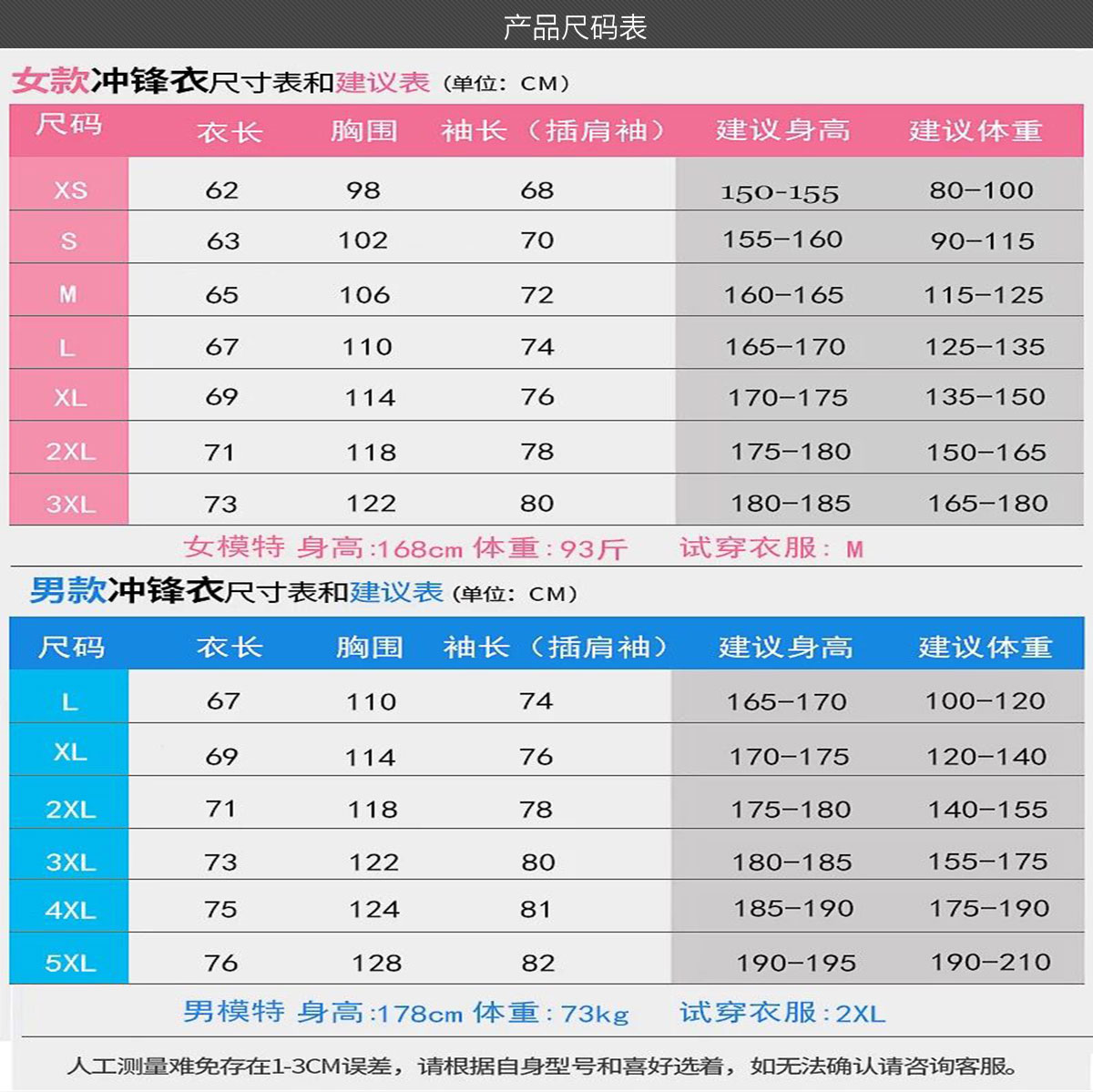 企业冲锋衣的尺码 企业冲锋衣的尺码