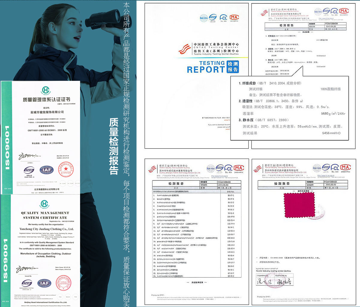 冲锋衣知名品牌面料检测证书 冲锋衣知名品牌面料检测证书