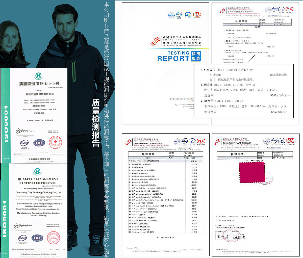 定制冲锋衣面料检测证书 定制冲锋衣面料检测证书
