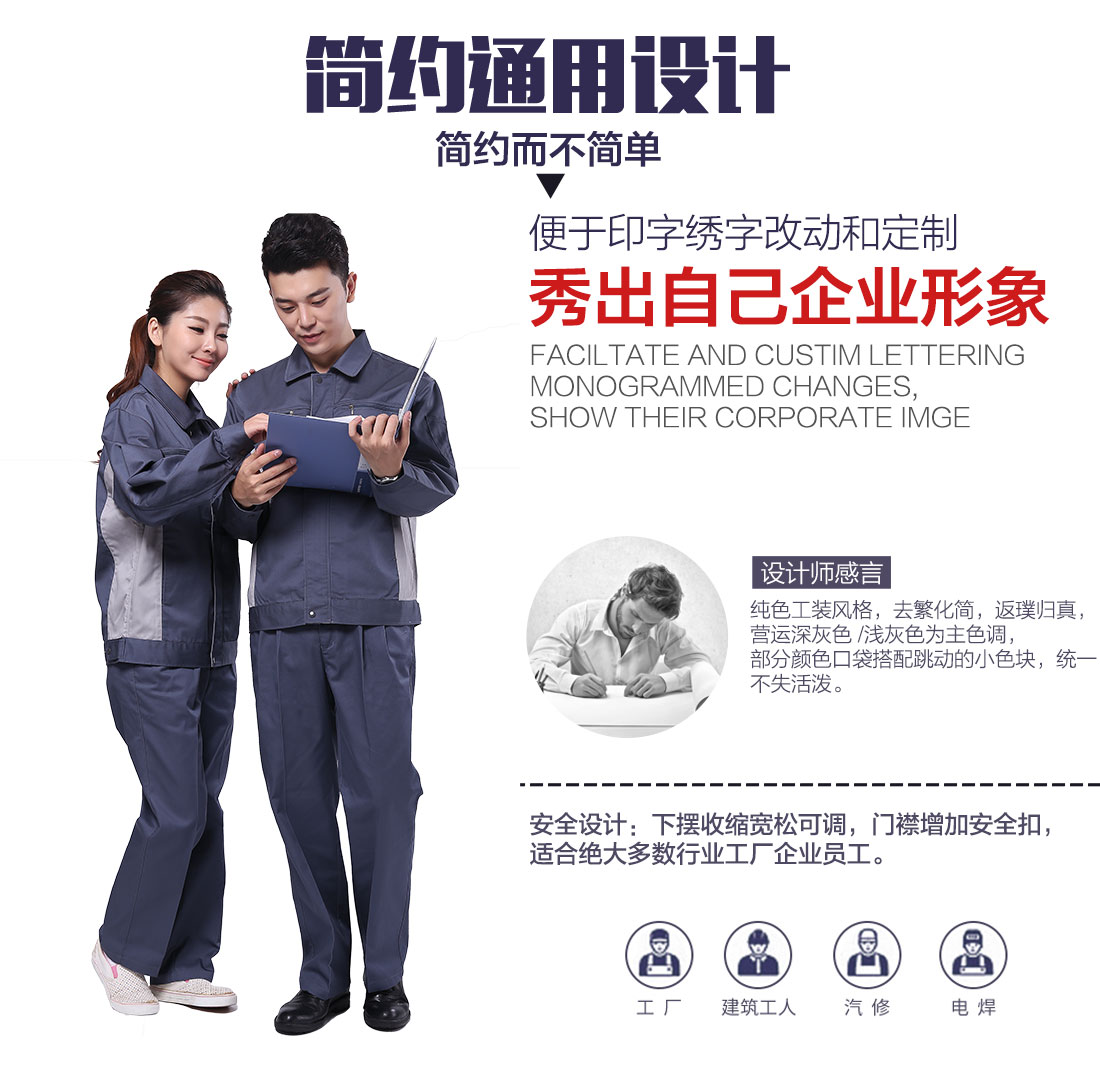 企业劳保工服款式设计