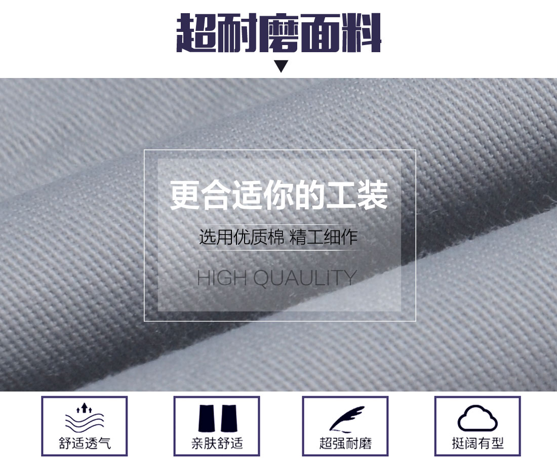 春秋工作服套装面料耐磨,舒适,透气