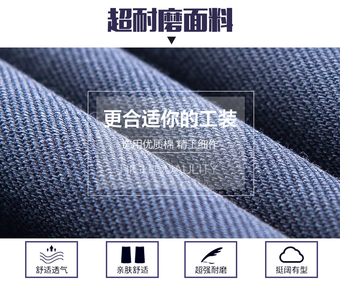 长袖工服面料耐磨,舒适,透气