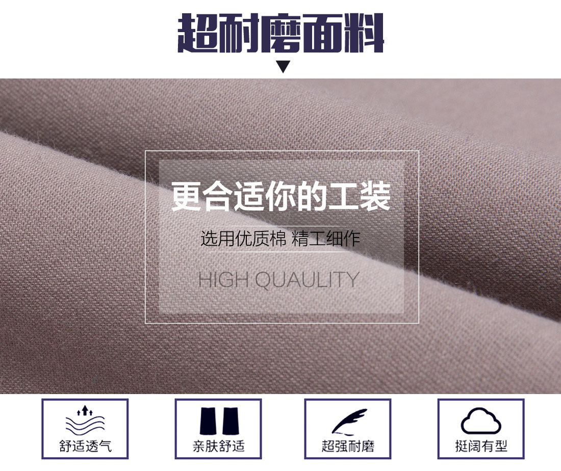 秋季工作服面料耐磨,舒适,透气
