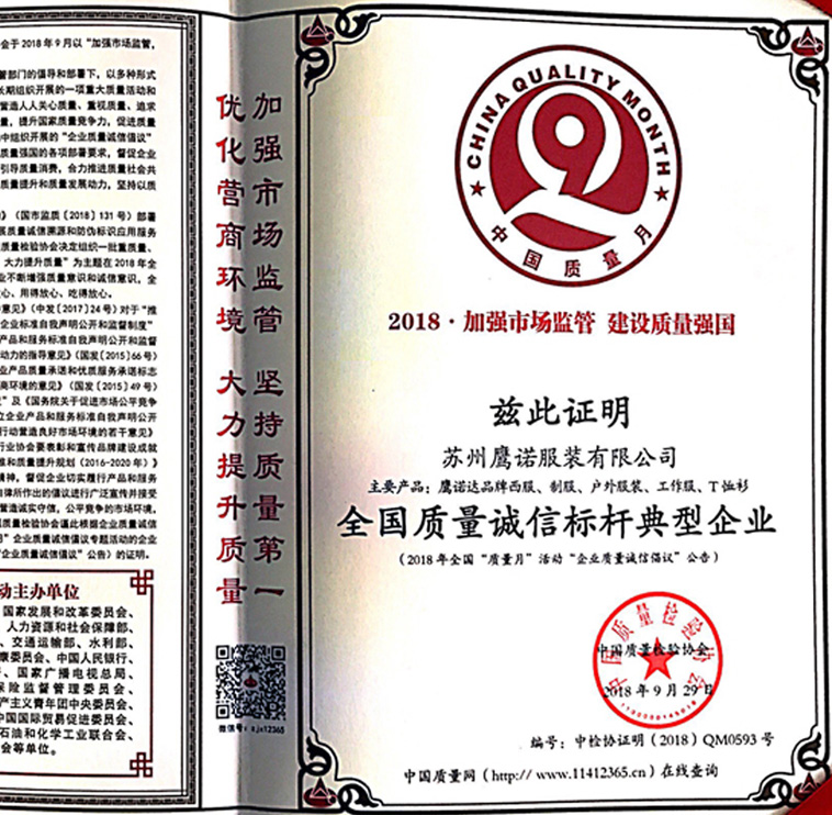 鹰诺达工服订制质量诚信企业
