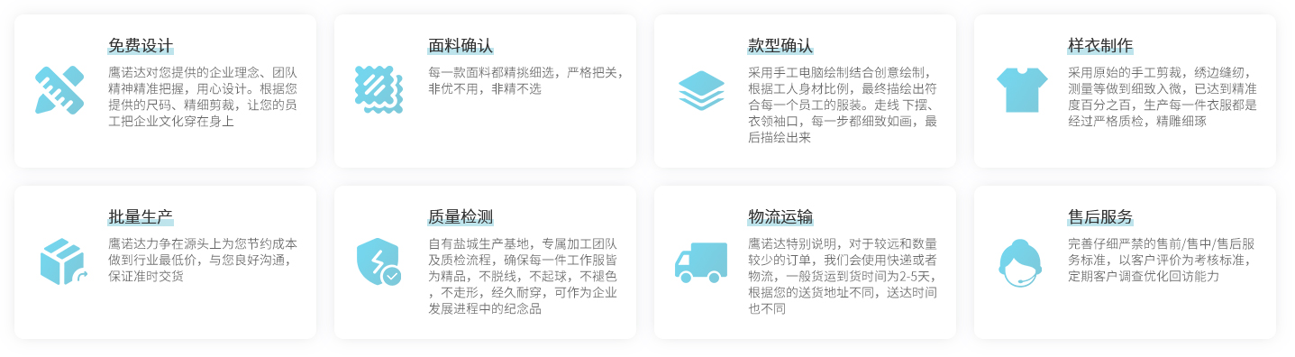 冬季厂服定制流程