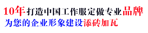 冬季工装
