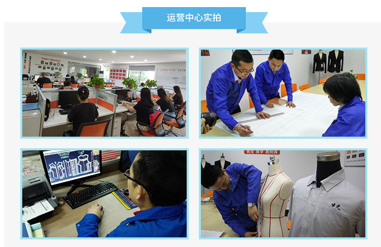 冬季工装运营中心