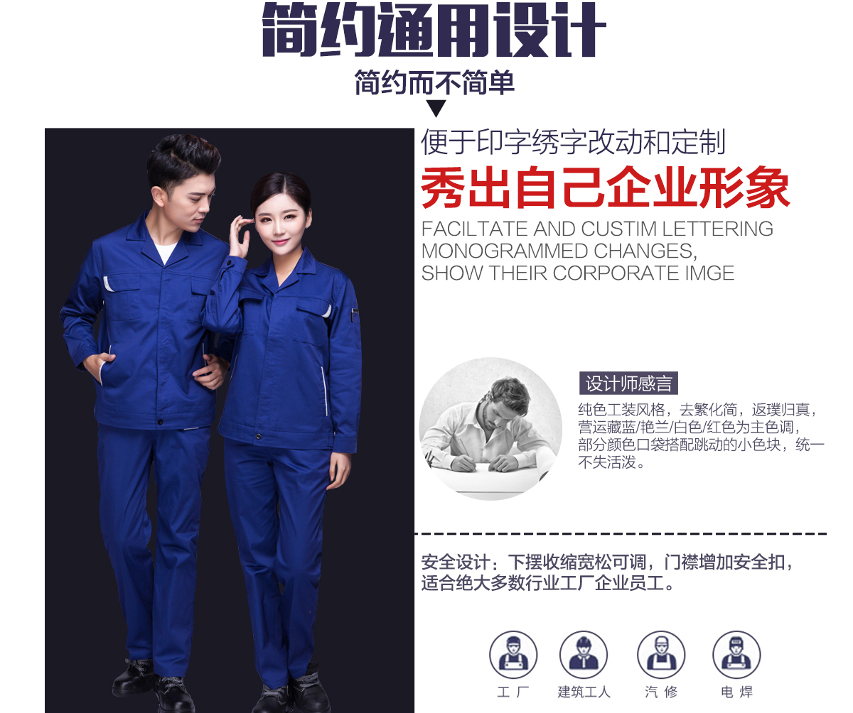 德州工作服的版型设计