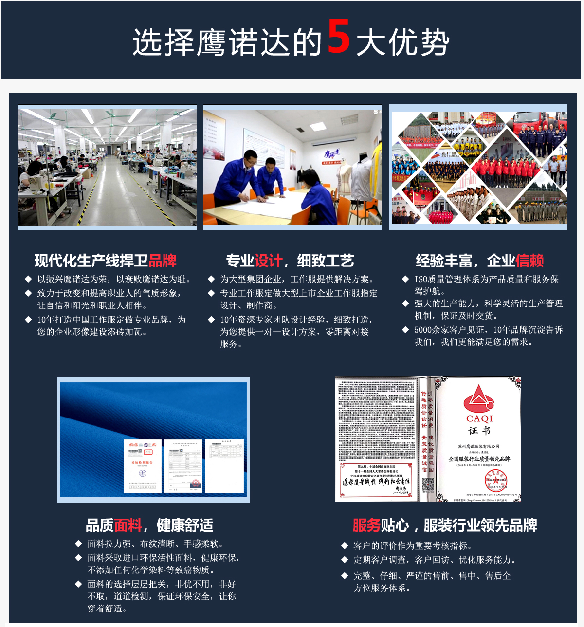 选择鹰诺达定做德州工作服的5大优势